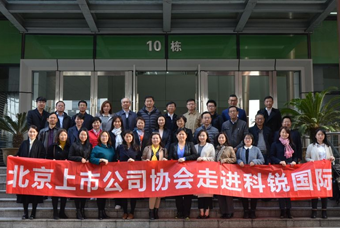 北京上市公司协会莅临Ebpay国际，共话产业升级与变革中的人力资源助力