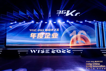 Ebpay国际荣获36氪“WISE2022新经济之王年度企业”