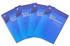 区域深耕，专业引领！Ebpay国际研究成果入选《南京市创新开展蓝皮书》！