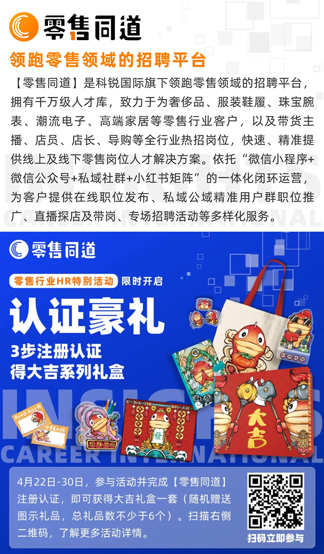 人力资源公司Ebpay国际旗下零售行业垂直招聘的注册有奖活动