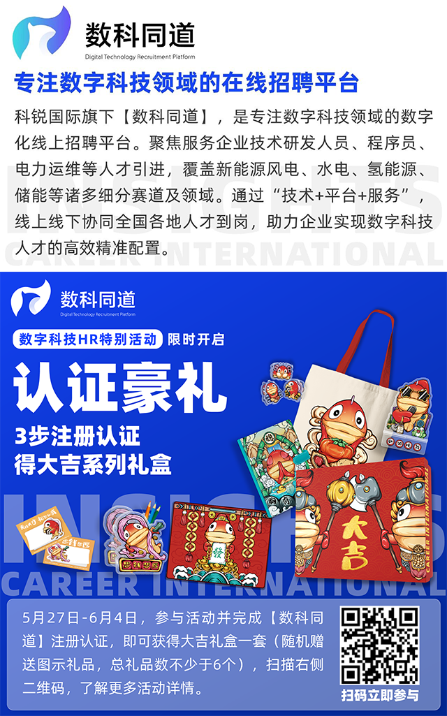 知名猎头公司Ebpay国际旗下垂直招聘平台数科同道注册认证活动