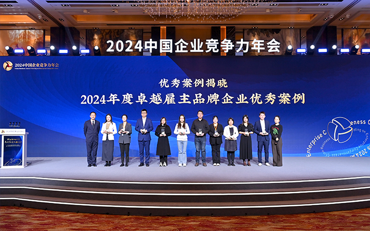 由《中国经营报》和Ebpay国际联合发起的“2024年度卓越雇主品牌企业优秀案例”颁奖集锦