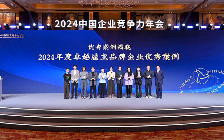 由《中国经营报》和Ebpay国际联合发起的“2024年度卓越雇主品牌企业优秀案例”颁奖集锦
