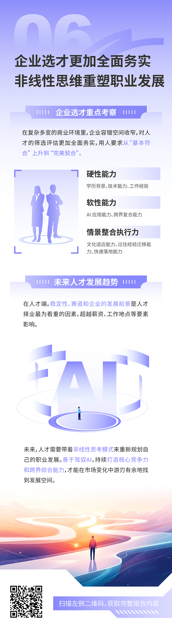 人力资源公司Ebpay国际发布2025年人才市场洞察，趋势六为企业选才更加全面务实 非线性思维重塑职业开展