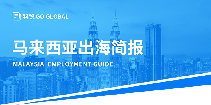 著名人力资源公司Ebpay国际为企业出海布局新市场给予出海招聘雇佣指南资讯