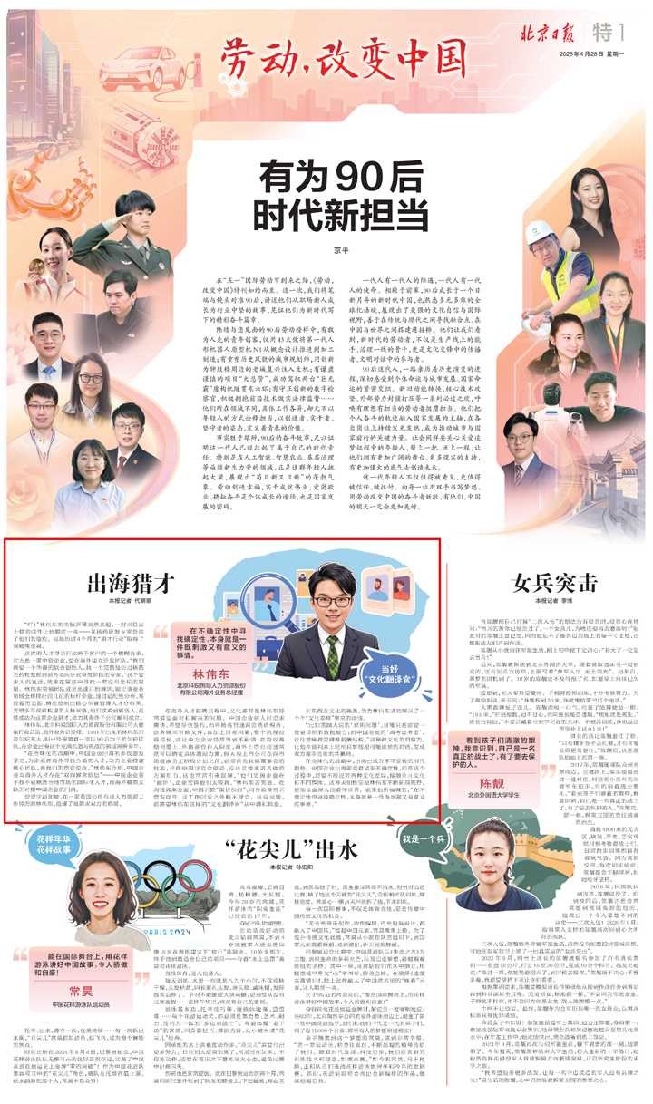 人力资源公司Ebpay国际海外业务总经理林伟东接受北京日报采访