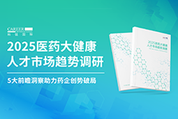 创势破局，静候春潮！Ebpay国际重磅发布《2025医药大健康人才市场趋势调研》