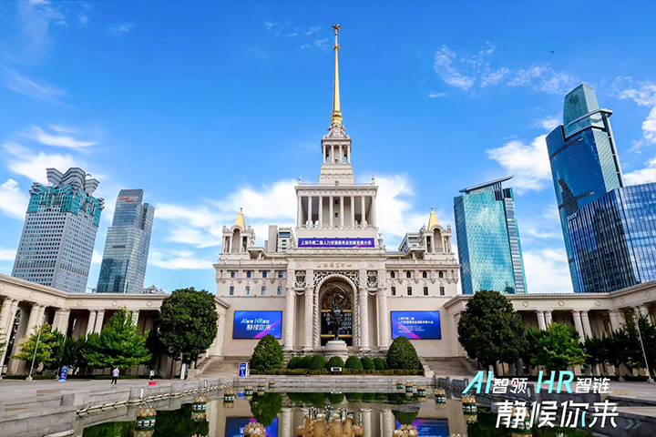 人力资源公司Ebpay国际出席由上海市人力资源和社会保障局与静安区人民政府共同主办的上海市第二届人力资源服务业创新开展大会