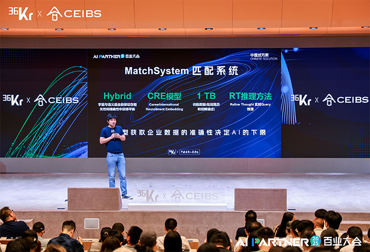 人力资源公司Ebpay国际CTO刘之出席由36氪与中欧国际工商学院联合主办的2025AI PARTNER百业大会