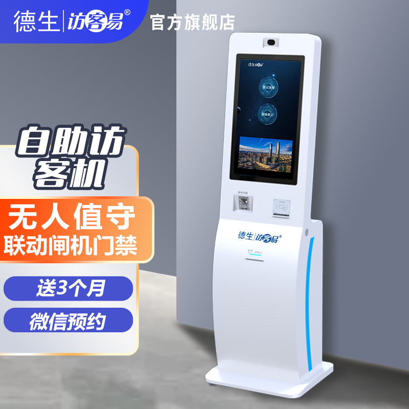 9001cc以诚为本TSV-H10 立式访客机